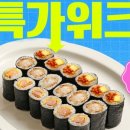 꼬마김밥 이미지