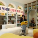 동네북(Book)
