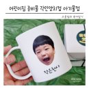 아기세상어린이집 | 안깨지는 아기 물컵 양치컵 어린이집 유치원 준비물