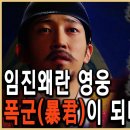 KBS 역사스페셜 – 왕의 꿈, 왕의 조건, 조선 15대 왕 광해. 이미지