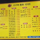 고구려짬뽕10101신현점