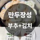 만두장성 이미지