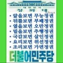 ◆失敗·失策·失政 등 적폐만 쌓은 문재인도 사법처리하라 이미지