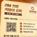 탐앤탐스통영점 | 대전 송촌동 족발 맛집 완미족발 방문후기