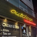 아웃닭냉정점
