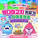 [다마고치파라다이스]2026년 7월 랩타마 업데이트 feat.타마초캠프
