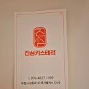 진심카스테라 이미지