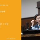 1월 31일 수요 저녁용 설교 | "너는 말씀을 전파하라" | 디모데후서 4장 1-4절 이미지