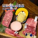 미니스톱 광주금호점 | 광주 금호동 모토이시 | 일본 현지 감성 최상급 광주 소고기 맛집 추천 (주차)