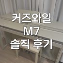 영창 | 영창 커즈와일 m7 전자디지털피아노 해머건반 솔직 후기