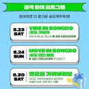 🍺혼자여행 송도맥주축제 2025 여행 2박3일 계획 가이드🍺