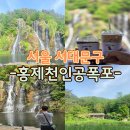캥거루 연쇄점 | 홍제천 인공폭포 카페 서울 도심 속에서 즐기는 힐링