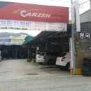 동국밧데리자동차 이미지