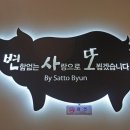 변사또족발 이미지