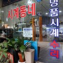종로 시계수리 시계동네 솔직 후기