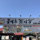 개운좋은농장 | 콩마루감자탕 후기, 고소하고 개운한 콩감자탕