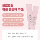 복숭아꽃 메디프바이오 클로로핏으로 다이어트 유지어트 갱신중