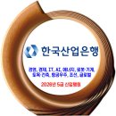 한국산업은행 / 2026년 5급 신입행원 채용 이미지