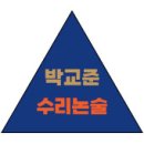 박교준입시연구소