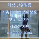 하나로종합가구 - 청주시 청원구 율천북로 157-1 | 화성 단열필름 하나로 1층 사생활보호와 열차단까지 해결 후기