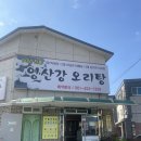 영산강오리탕무안읍점