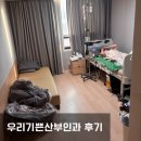 기쁜날 | 우리기쁜산부인과 제왕절개 후기 4박5일 일인실