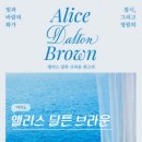 더현대 서울 전시회 앨리스 달튼 브라운 전시 잠시 그리고 영원히 기본정보 (-9/20)