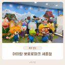 게임파크 | 뽀로로파크 세종점 아이랑 갈만한곳 솔직후기 꿀팁 총정리 (기차 공연 퍼레이드 시간표)