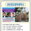 10/17(화) 대구 MD전도정착팀 세우기 컨퍼런스 - 노변제일교회(통합,서병철목사) 이미지