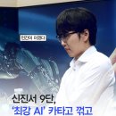 바둑 신진서, AI 카타고에 2승 1패 시리즈 승리 이미지
