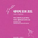 네이처코드