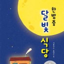여우달빛 이미지