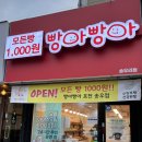 송우리유통 | 포천 송우리빵집 포천천원빵 빵아빵아 포천점 포장 후기