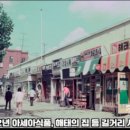 1970년대-1980년대 대전시내 모습 영상 자료 이미지