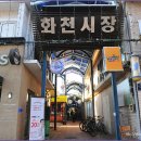 화천시장 이미지