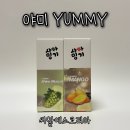 야미(YUMMY) | 야미 액상 YUMMY 사용 후기 | 씨알에스코리아x샤파밍기