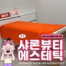 [화성남양] 샤론뷰티에스테틱 화성점_문제성 피부에 확실한 효과 '세멘시트' 받고 왔어요