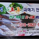 청사초롱과메기식당 이미지