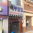 백부장집 네이버블로그
