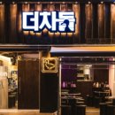 더차돌