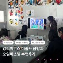마티스의노랑고양이미술학원 | [개금미술학원] 개금 창조의아침 초등, 중등부...후기 : 개금 미술, 개금 초등미술학원, 개금 중등...