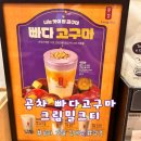 공차수유 | 공차 빠다 고구마 크림 밀크티: 공차 수유역점 후기