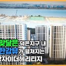 DMC한강자이더헤리티지 이미지