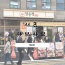 서초역 2번출구 앞 이미지