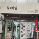 설레임떡공방