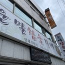 운말참숯갈비 이미지