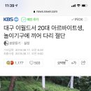 대구 이월드서 20대 아르바이트생, 놀이기구에 끼어 다리 절단 이미지