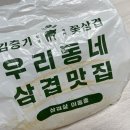 김충기꽃삼겹 경산시지점 이미지