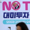 (시국논단) 3,500억 달러 대미 투자 국회 비준 또는 법안에 국민의힘이 동의 또는 찬성할까. 이미지