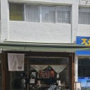 방배천로6길 33-1 | 사당역 맛집 무로 반반덮밥 대창과 우삼겹의 환상의 콜라보